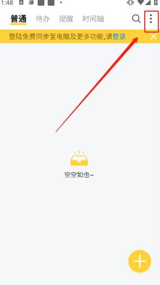 好用便签最新版