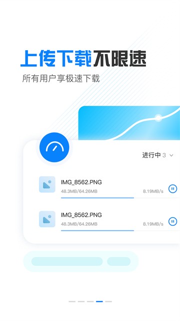 小飞机网盘最新版截图3