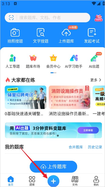 考试宝企业版