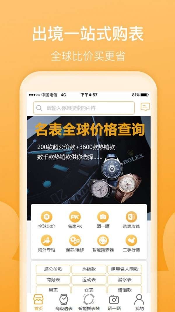D3名表管家截图4