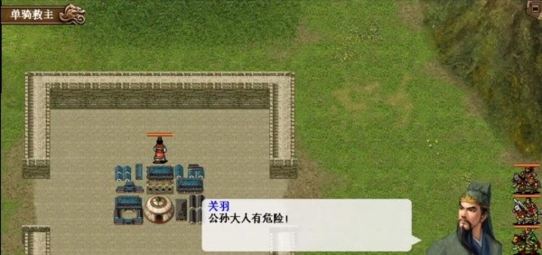 三国志赵云传怀旧版