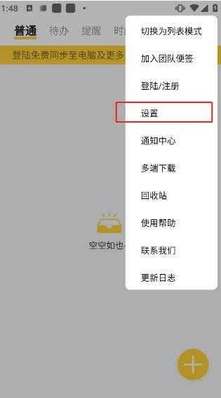 好用便签最新版