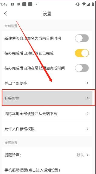 好用便签最新版