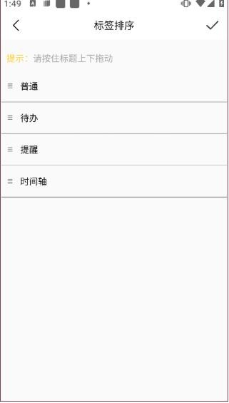 好用便签最新版