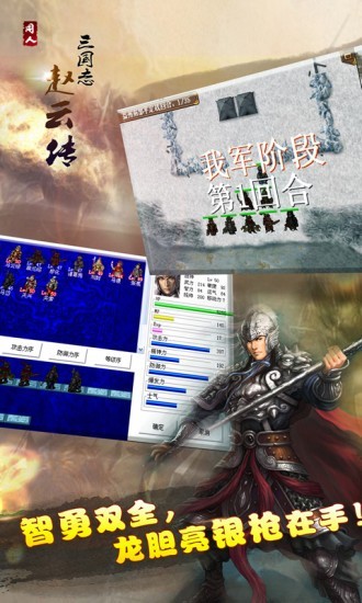 三国志赵云传怀旧版截图1