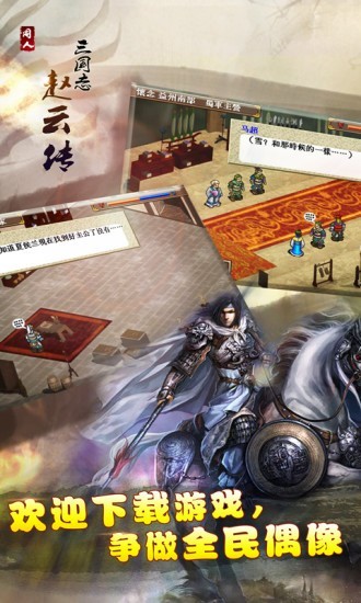 三国志赵云传怀旧版截图2