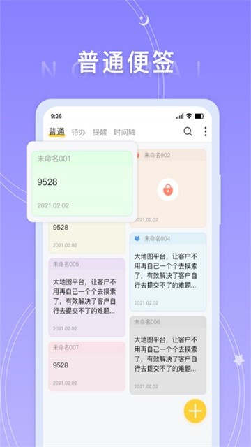 好用便签最新版截图1