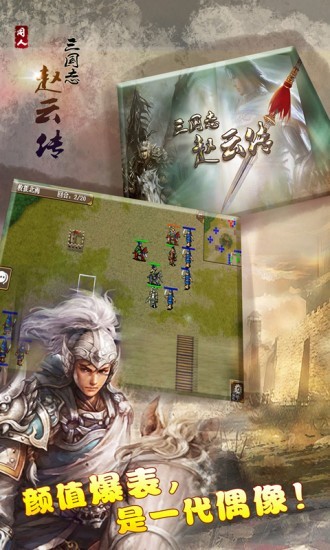 三国志赵云传怀旧版截图3