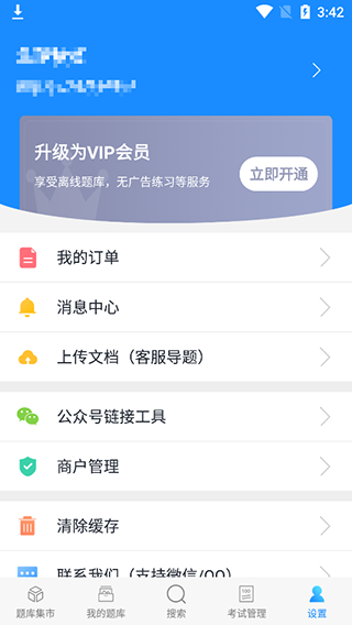 考试宝企业版截图1