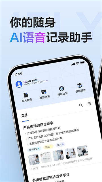 讯飞听见会议最新版截图1