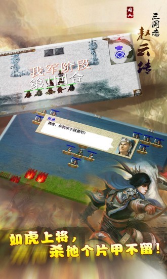 三国志赵云传怀旧版截图4