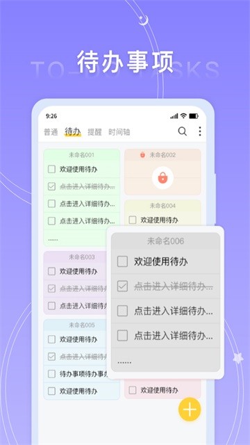 好用便签最新版截图3