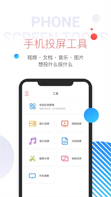 多屏互动旧版本截图2