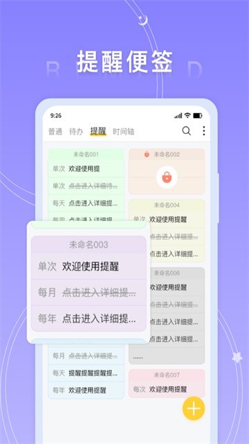 好用便签最新版截图4