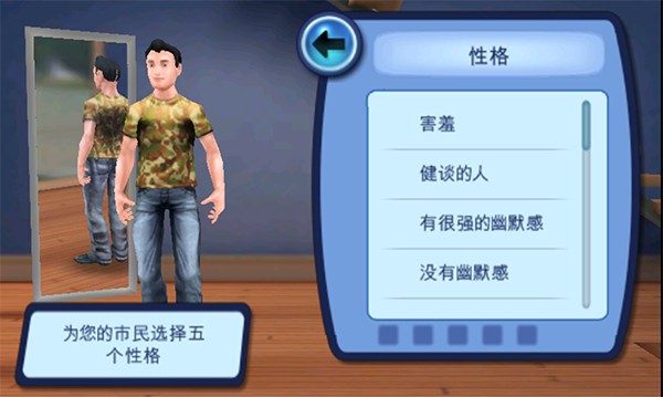 模拟人生3安卓版
