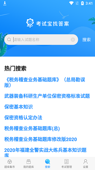 考试宝企业版截图3