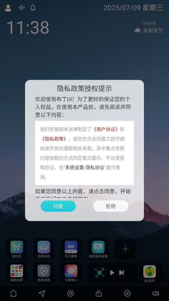 布丁桌面精简版