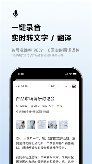 讯飞听见会议最新版截图2