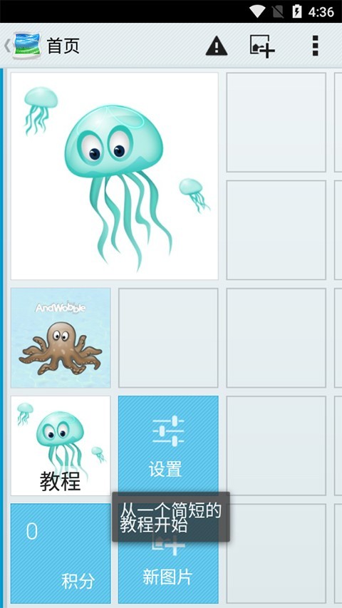 Andwobble中文版截图4