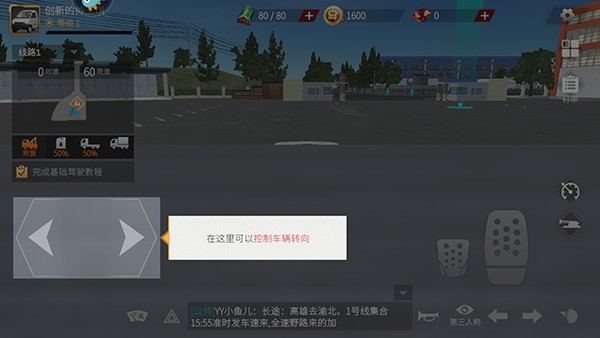 卡车人生九游版