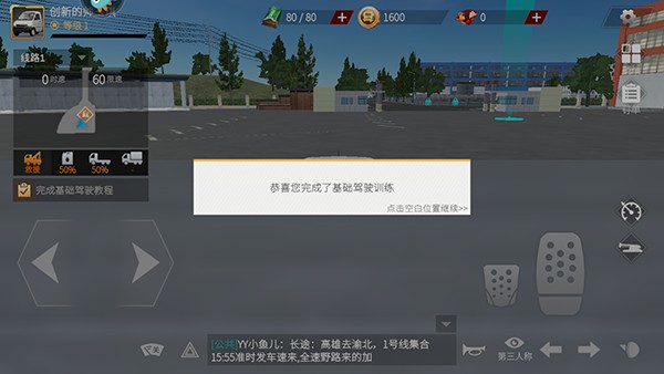 卡车人生九游版