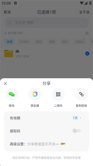 小飞机网盘最新版