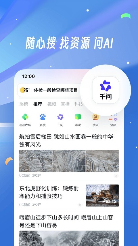 UC浏览器TV版截图4