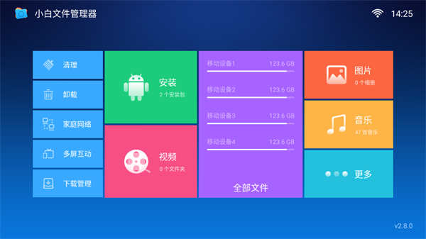 小白文件管理器TV版