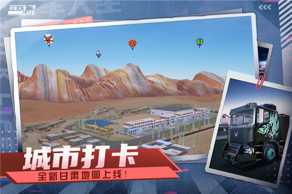 卡车人生九游版截图1