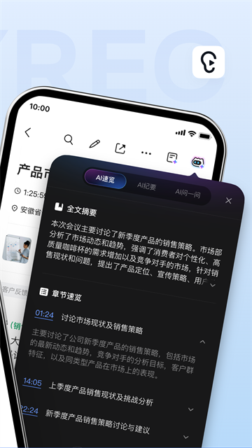 讯飞听见会议最新版截图4