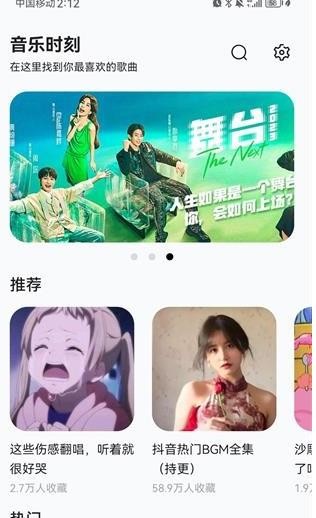 音乐时刻最新版