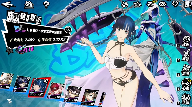 女神异闻录夜幕魅影鹿野莓夏日皮肤介绍