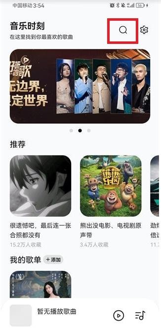 音乐时刻最新版