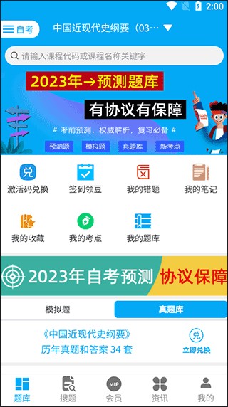 自考赢家手机版