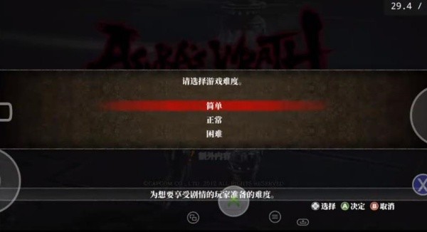 阿修罗之怒中文版