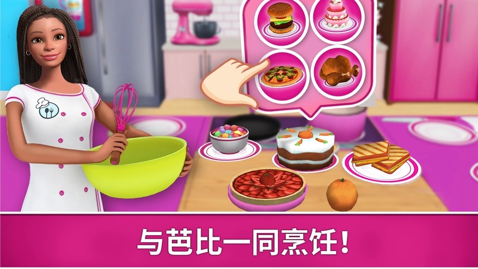 芭比梦幻屋汉化版截图1