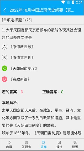 自考赢家手机版