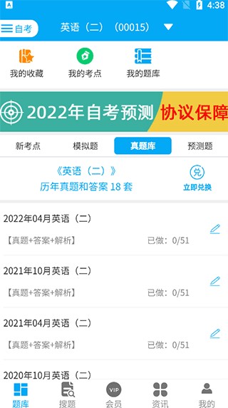 自考赢家手机版