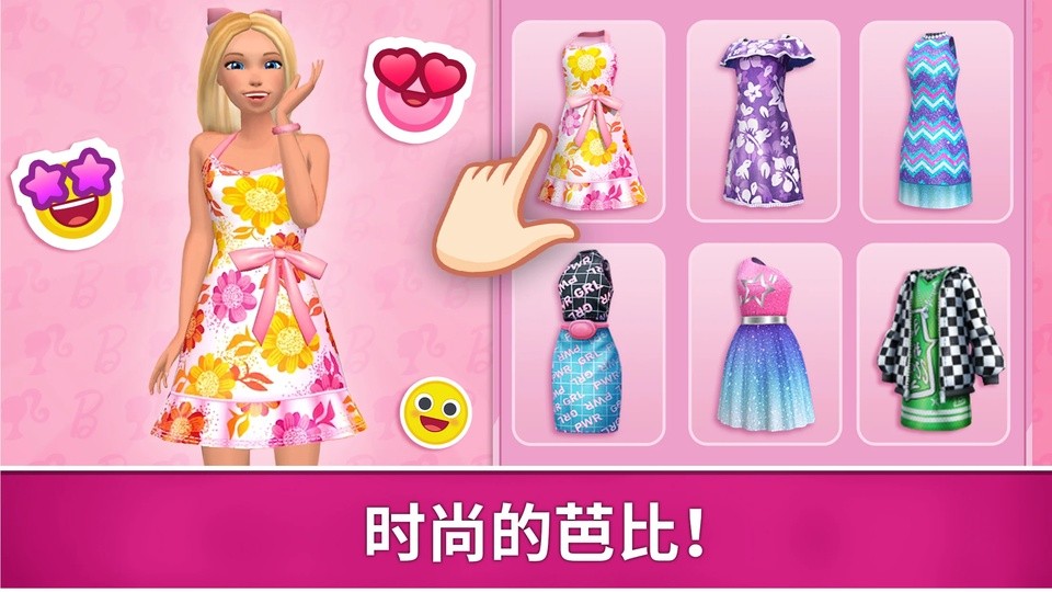 芭比梦幻屋汉化版截图2