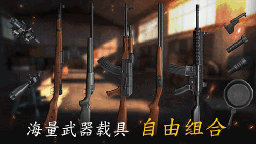 生存小队联机版截图4