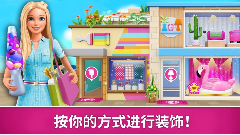 芭比梦幻屋汉化版截图4