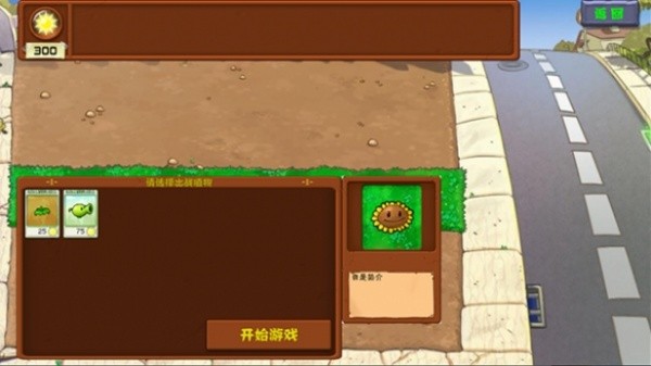 植物大战僵尸拼接版