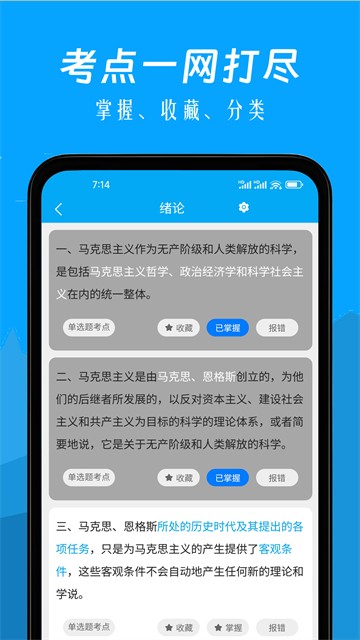自考赢家手机版截图1
