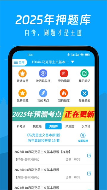 自考赢家手机版截图2