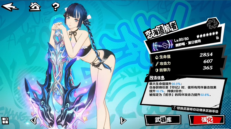 女神异闻录夜幕魅影鹿野莓夏日皮肤介绍
