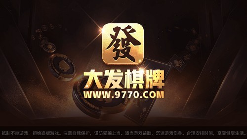 大发棋盘10周年版截图1