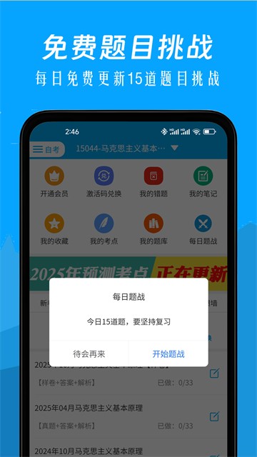 自考赢家手机版截图3
