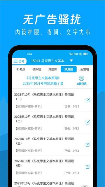 自考赢家手机版截图4