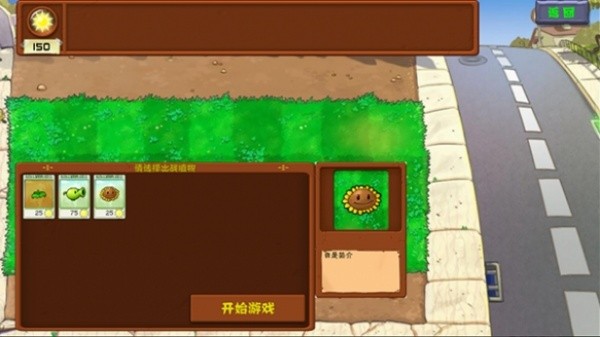 植物大战僵尸拼接版
