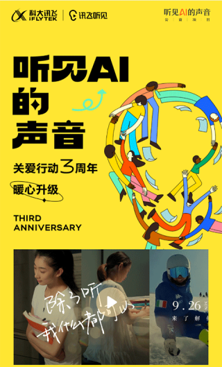 讯飞听见会议最新版